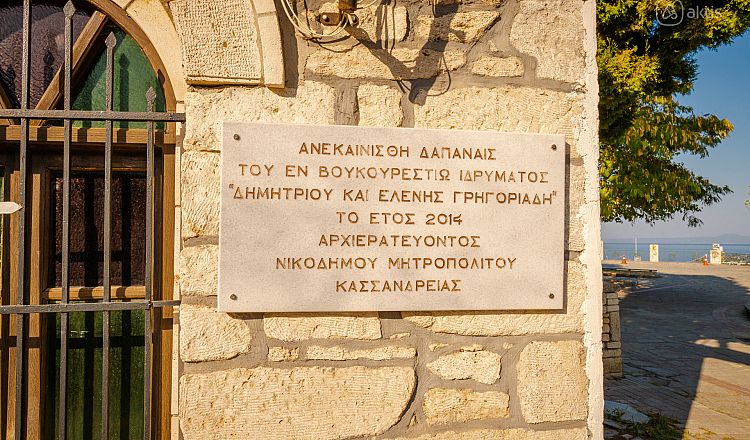 St. Nikolaos church in Kallithea